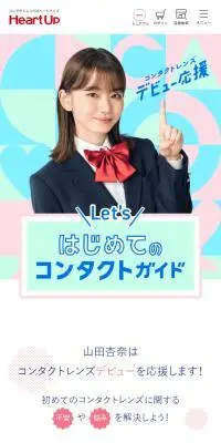 コンタクトレンズのLPデザイン（コスメ・化粧品・コンタクトレンズ／カラフル系／かわいい系）スマホ版
