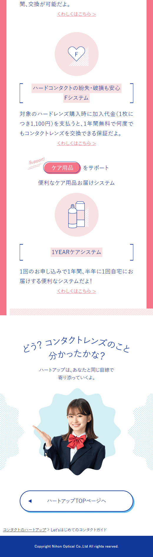 コンタクトレンズのLPデザイン（コスメ・化粧品・コンタクトレンズ／カラフル（多色）系／かわいい系）
