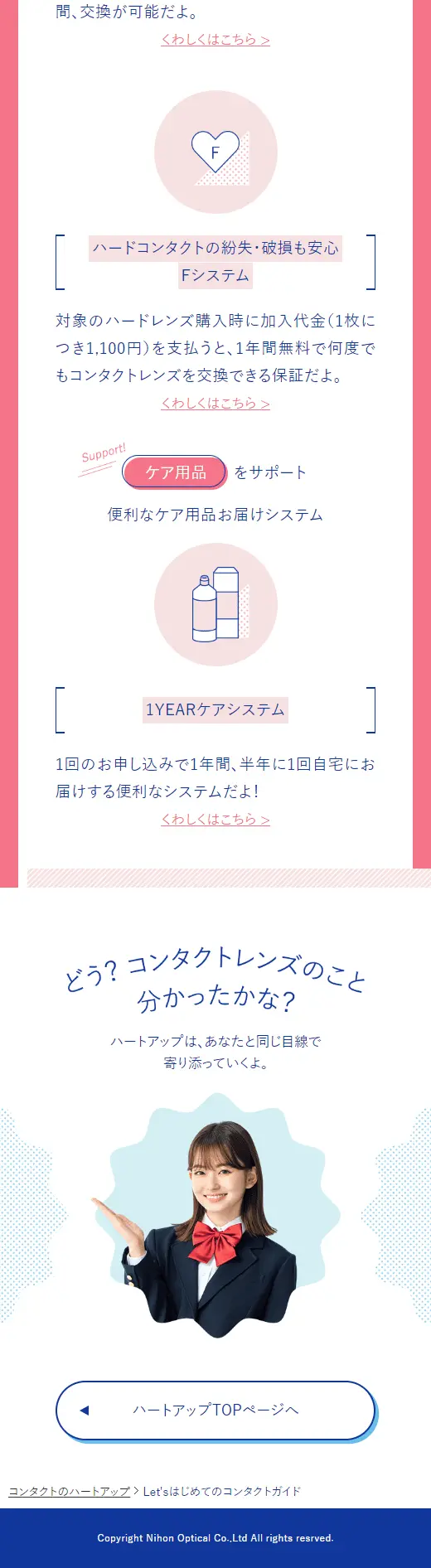 コンタクトレンズのLPデザイン（コスメ・化粧品・コンタクトレンズ／カラフル系／かわいい系）スマホ版