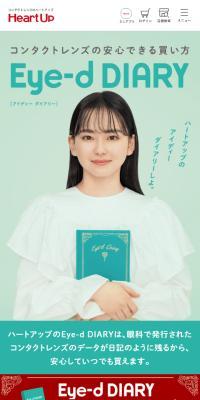 コンタクトレンズ