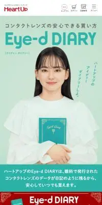 コンタクトレンズのLPデザイン（コスメ・化粧品・コンタクトレンズ／グリーン系／シンプル系）スマホ版