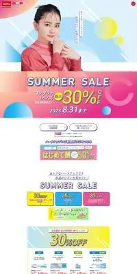 コンタクトレンズのLPデザイン（コスメ・化粧品・コンタクトレンズ／カラフル系／かわいい系）PC版
