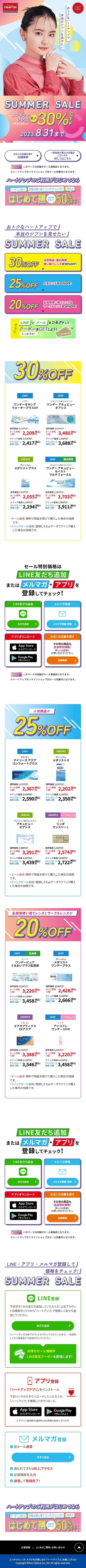コンタクトレンズのLPデザイン（コスメ・化粧品・コンタクトレンズ／カラフル（多色）系／かわいい系）