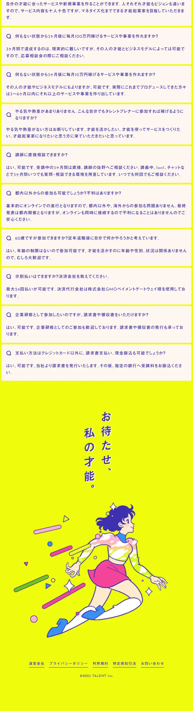 TALENT PRENEURのLPデザイン（セミナー・資格取得／イエロー系／にぎやか系）スマホ版