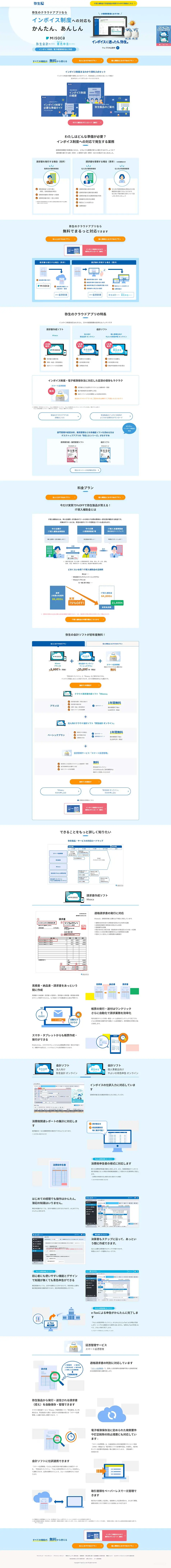 Yayoi's Cloud Apps LP design (Design, Apps, Systems / Shades of blue / Trust and Safety) PC version