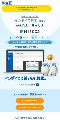Yayoi's Cloud Apps