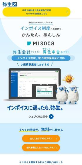 Yayoi's Cloud Apps LP design (Design, Apps, Systems / Shades of blue / Trust and Safety) Mobile version