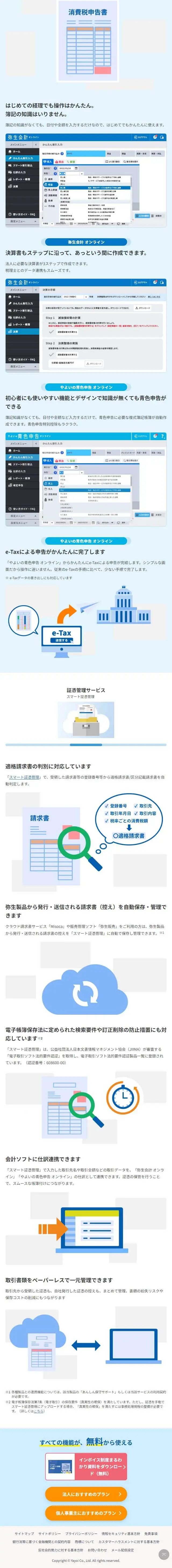Yayoi's Cloud Apps LP design (Design, Apps, Systems / Shades of blue / Trust and Safety) Mobile version