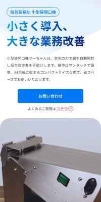 Small Bag Opening Machine Foo-chan