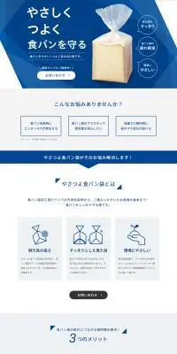 やさつよ食パン袋のLPデザイン（仕入れ・買い取り・下取り／ブルー系／信頼・安心系）PC版