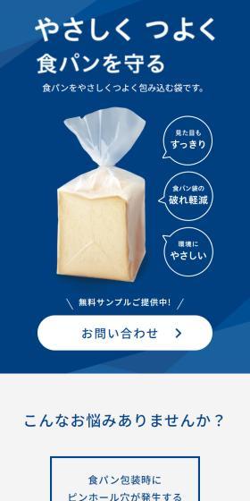 Gentle and Strong Bread Bag LP design (Procurement, buyback, and trade-in / Shades of blue / Trust and Safety) Mobile version