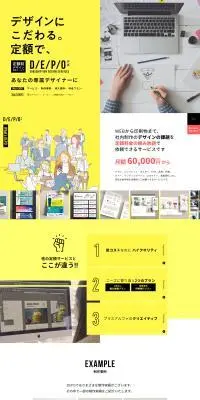 DEPO (デポ) 定額制デザインサービスのLPデザイン（デザイン・アプリ・システム／イエロー系／スタイリッシュ系）PC版