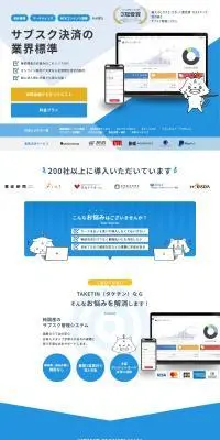 定期課金システムのLPデザイン（デザイン・アプリ・システム／ブルー系／信頼・安心系）PC版