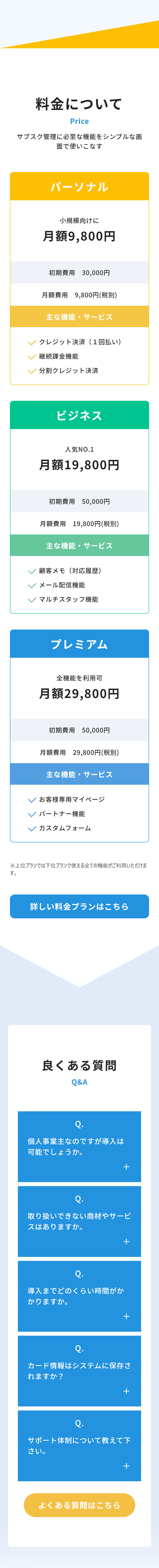 定期課金システムのLPデザイン（デザイン・アプリ・システム／ブルー（青色）系／信頼・安心系）