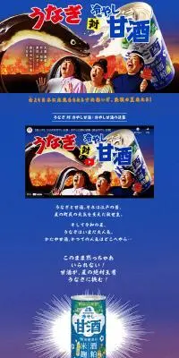うなぎ対冷やし甘酒のLPデザイン（水・ソフトドリンク／ブルー系／マンガ・イラスト系）PC版