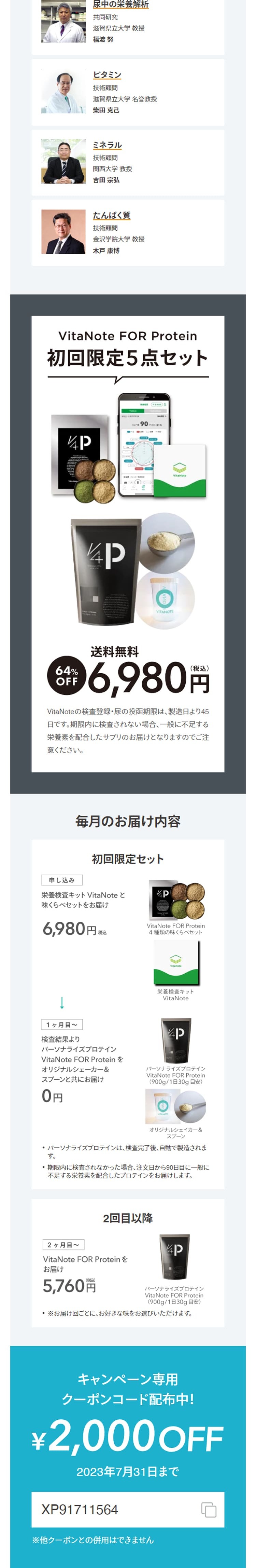 VitaNote FOR ProteinのLPデザイン（健康食品・健康ドリンク・サプリメント／ホワイト系／かっこいい系）スマホ版