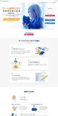 Game Career ScoutのLPデザイン（中途採用／ブルー系／かっこいい系）PC版