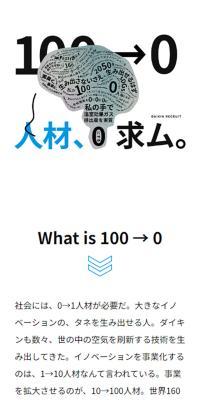 DAIKIN RECRUITING WEB