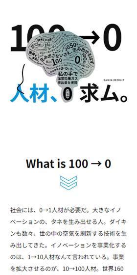 DAIKIN RECRUITING WEBのLPデザイン（中途採用／ブルー系／シンプル系）スマホ版