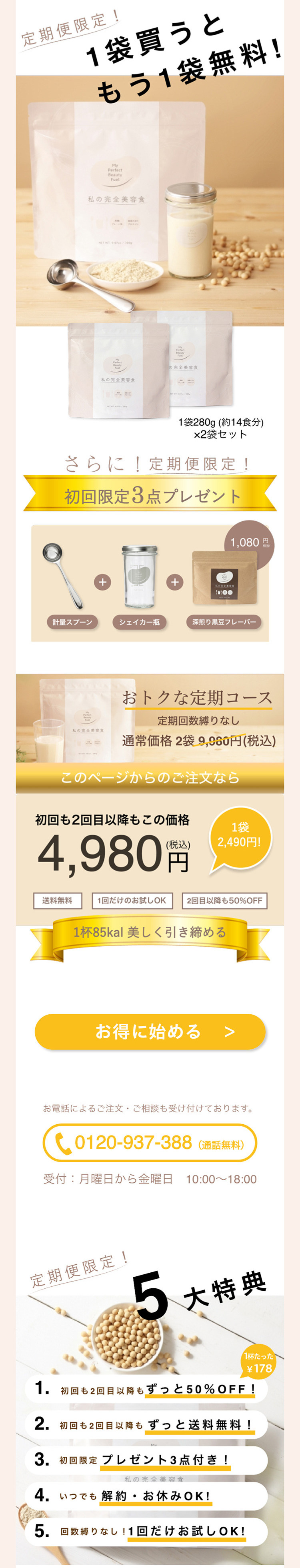 My Complete Beauty Food LP design (protein supplement / White-based / Simple) Mobile version