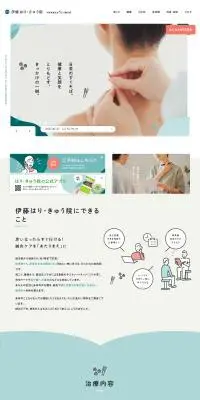 伊藤はり・きゅう院のLPデザイン（病院・整体・マッサージ／グリーン系／かわいい系）PC版