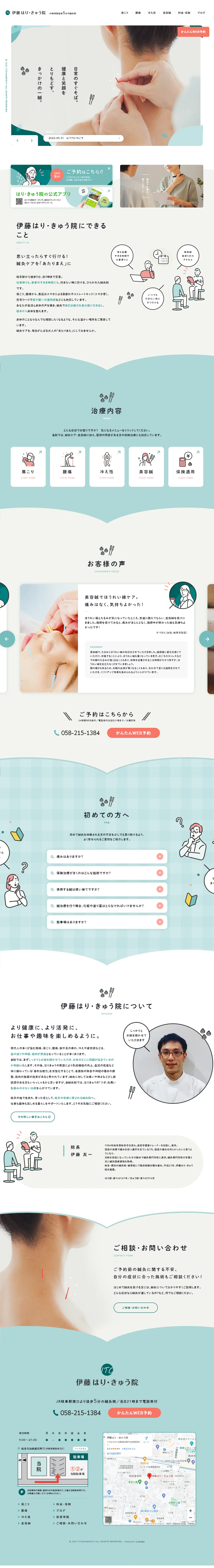 Ito Harikyu-in LP design (Hospital, Chiropractic, Massage / Green tones / Cute style) PC version