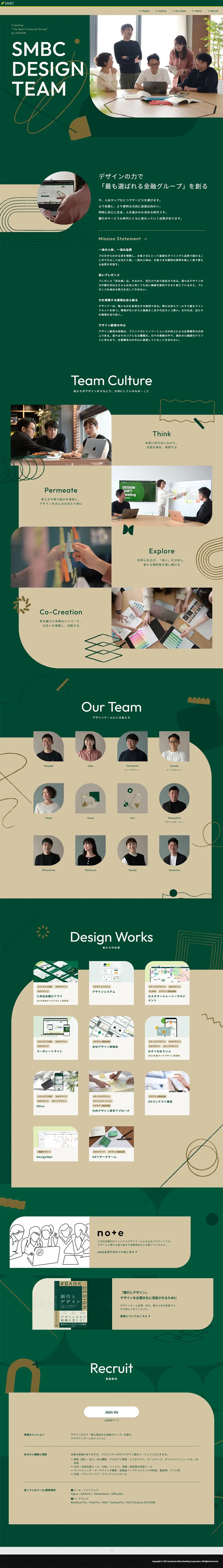 SMBC DESIGNのLPデザイン（企業・会社・お店／グリーン系／シンプル系）PC版