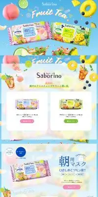 サボリーノ Fruit TeaのLPデザイン（スキンケア・ボディケア・ヘアケア／カラフル系／かわいい系）PC版