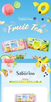 サボリーノ Fruit TeaのLPデザイン（スキンケア・ボディケア・ヘアケア／カラフル系／かわいい系）スマホ版