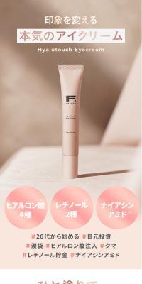 Efubote Hiarutachi Eye Cream