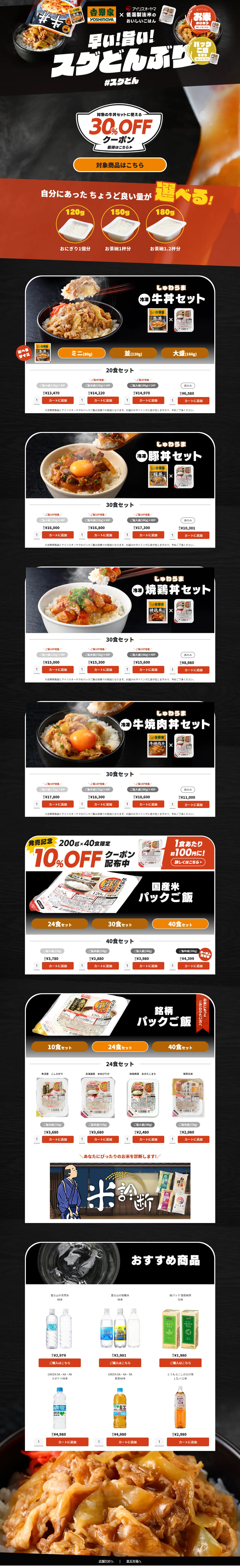 スグドンのLPデザイン（惣菜・おかず・料理／オレンジ系／かわいい系）PC版
