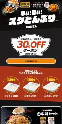 スグドンのLPデザイン（惣菜・おかず・料理／オレンジ系／かわいい系）スマホ版