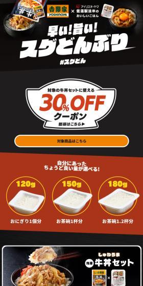 スグドンのLPデザイン（惣菜・おかず・料理／オレンジ系／かわいい系）スマホ版