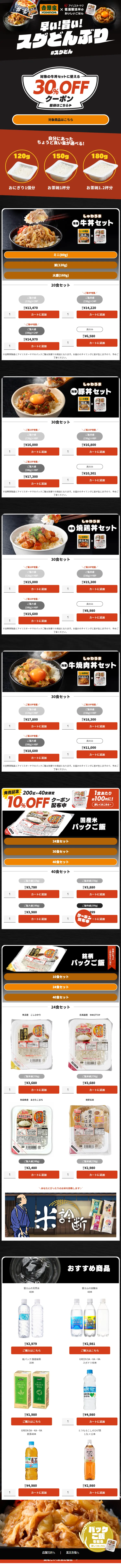スグドンのLPデザイン（惣菜・おかず・料理／オレンジ系／かわいい系）スマホ版