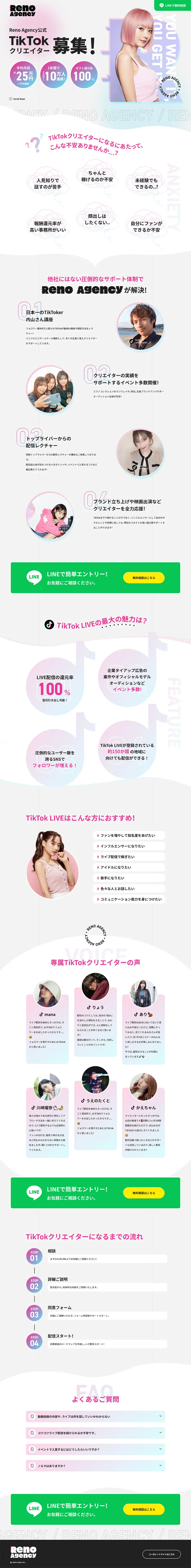 TikTok Creator Recruitment LP design (recruitment / White-based / Refined style) PC version