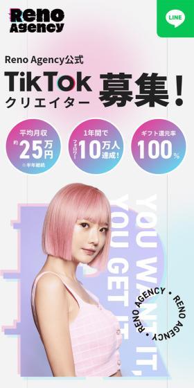 TikTokクリエイター募集のLPデザイン（中途採用／ホワイト系／キレイ系）スマホ版