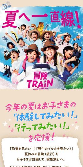 Boken TRAIN LP design (Events, Campaigns, Experiences / Multi-color type / Lively type) Mobile version