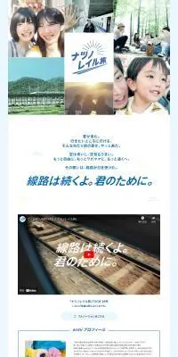 ナツノレイル旅のLPデザイン（イベント・キャンペーン・体験／ブルー系／シンプル系）PC版