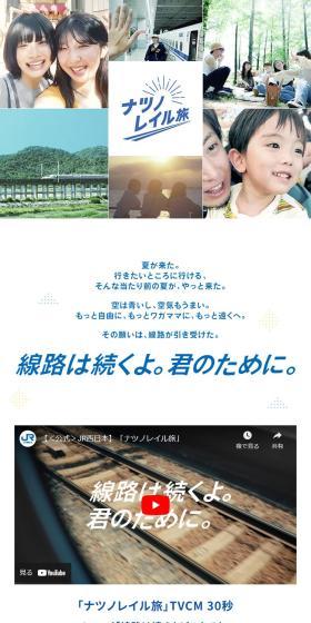 Natsu no Rail Tabi LP design (Events, Campaigns, Experiences / Shades of blue / Simple) Mobile version