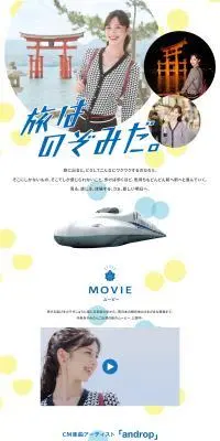 旅は、のぞみだ。のLPデザイン（イベント・キャンペーン・体験／ブルー系／かわいい系）PC版
