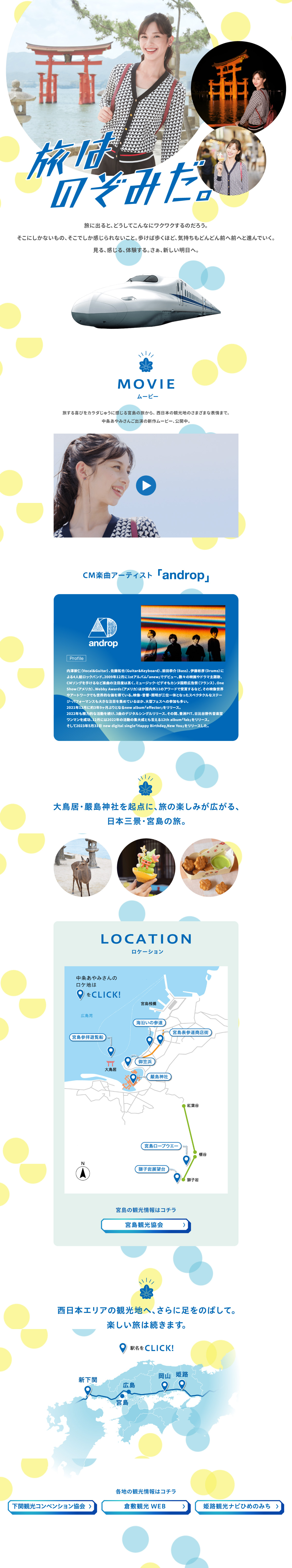 旅は、のぞみだ。のLPデザイン（イベント・キャンペーン・体験／ブルー（青色）系／かわいい系）