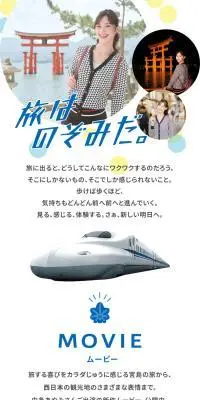 旅は、のぞみだ。のLPデザイン（イベント・キャンペーン・体験／ブルー系／かわいい系）スマホ版