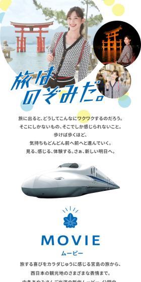 旅は、のぞみだ。のLPデザイン（イベント・キャンペーン・体験／ブルー系／かわいい系）スマホ版