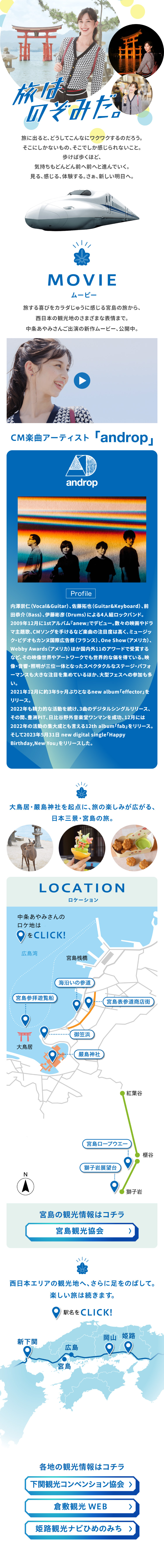 旅は、のぞみだ。のLPデザイン（イベント・キャンペーン・体験／ブルー（青色）系／かわいい系）