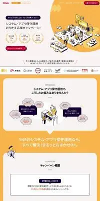 YNSのLPデザイン（レンタル・代行・アウトソース／オレンジ系／かわいい系）PC版