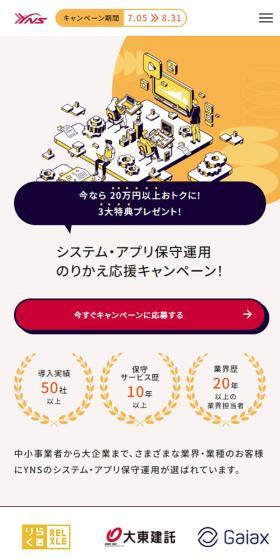 YNS LP design (Rental, Contracting, and Outsourcing / Orange tones / Simple) Mobile version