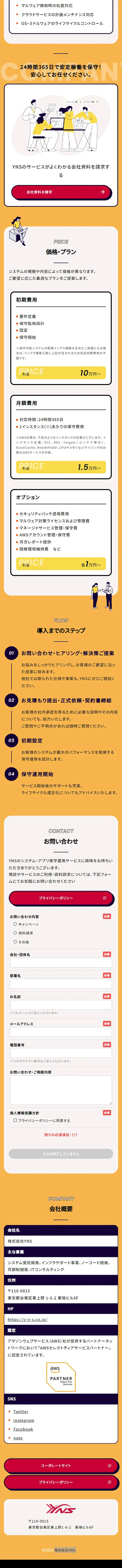 YNS LP design (Rental, Contracting, and Outsourcing / Orange tones / Cute style) Mobile version