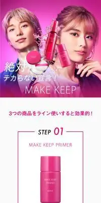 MAKE KEEPのLPデザイン（コスメ・化粧品・コンタクトレンズ／ピンク系／かっこいい系）スマホ版