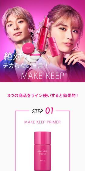 MAKE KEEPのLPデザイン（コスメ・化粧品・コンタクトレンズ／ピンク系／かっこいい系）スマホ版