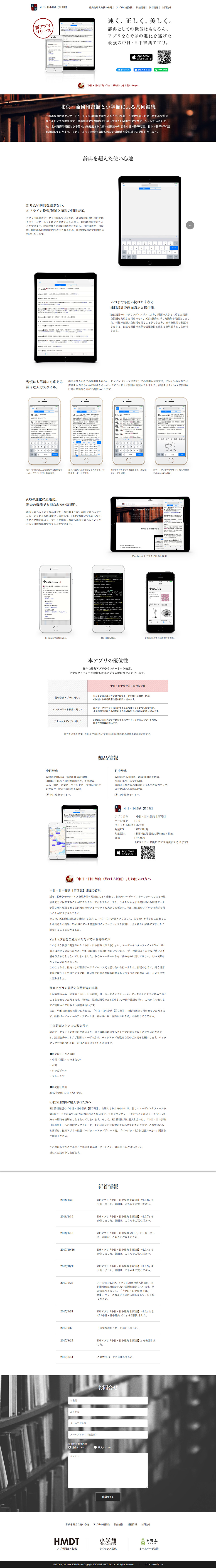 Chinese-Japanese / Japanese-Chinese Dictionary App LP design (Design, Apps, Systems / White-based / Cool style)